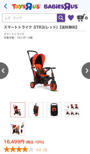 美品！スマートライク STR3 レッド Trike 社 ユニバーサルトライク赤い