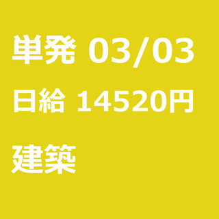 【急募】 03月03日/単発/日払い/市原市:【急募】緑化工事に...