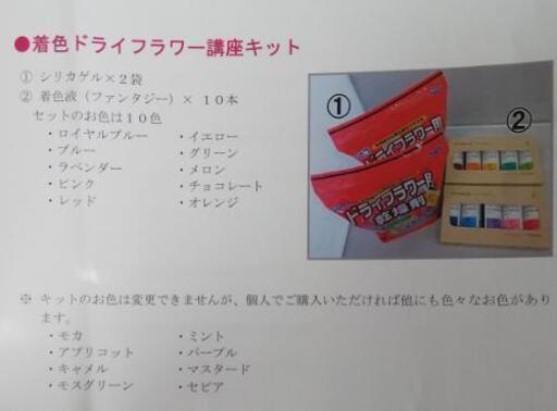 10月 着色ドライフラワー加工キット Ak8 天神南のフラワーの生徒募集 教室 スクールの広告掲示板 ジモティー