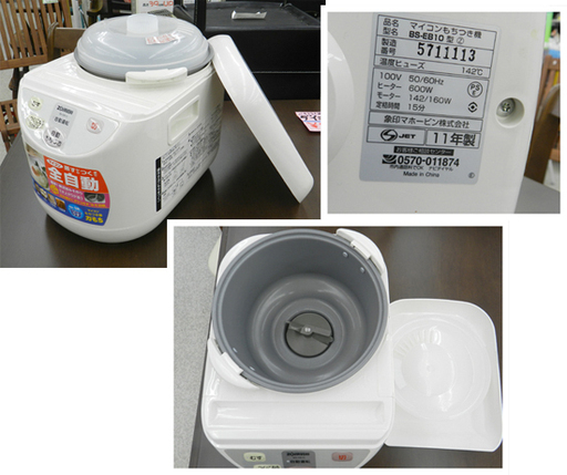 象印 もちつき機 1升用 全自動マイコン 力もち BS-EB10-WB 2011年