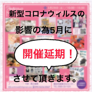 3/28㈯PINKピンクマルシェ🔮開催延期