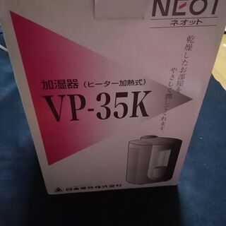 加湿器　未使用　日本電機(株) NEOT VP35K 2000年...