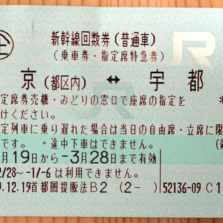中古新幹線 金券ショップが無料 格安で買える ジモティー