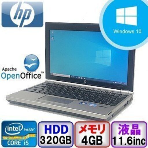 【ジモティ限定価格】中古ノートパソコン HP EliteBook 2170p H4F78EP#ABJ Windows 10 Pro 64bit Core i5 1.8GHz メモリ4GB HD320GB ドライブ なし 11.6インチ B1909N024