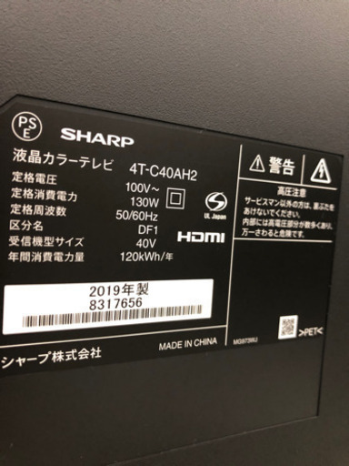 SHARPの40インチ！液晶テレビおすすめです！