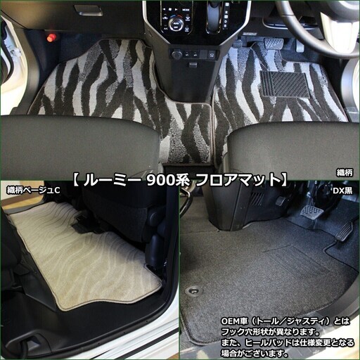 【新品未使用】トヨタ ルーミー タンク M900A M910A ダイハツ トール スバル ジャスティ フロアマット DXシリーズ カーマット 自動車マット フロアシートカバー　h6xr3