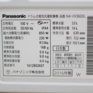 R023)パナソニック Panasonic ドラム式洗濯乾燥機 NA-VX3600L