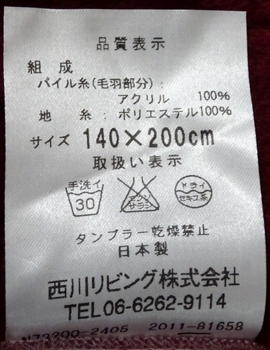 西川リビングパイル糸 毛羽部分アクリル 地糸 ポリエステル 140x 0cm 毛布2枚 Kei 新中川町の寝具 毛布 ブランケット の中古あげます 譲ります ジモティーで不用品の処分 西川リビングパイル糸 毛羽部分アクリル 地糸 ポリエステル 140x 0cm 毛布2枚 Kei 新中川町の寝具 毛布 ブランケット の中古あげます 譲ります ジモティーで不用品の処分