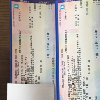 山崎まさよし　龍ヶ崎LIVE 3/1 2枚10000円