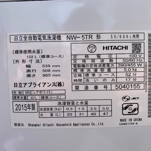 【No.639】洗濯機 HITACHI 5Kg 2015年製