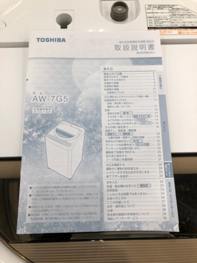 ○【12ヶ月安心保証付き】 TOSHIBA 全自動洗濯機 2017年製 ○【12ヶ月安心保証付き】 TOSHIBA 全自動洗濯機 2017年製