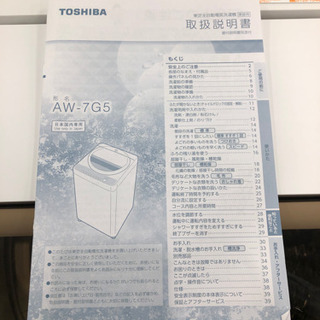 ○【12ヶ月安心保証付き】 TOSHIBA 全自動洗濯機 2017年製