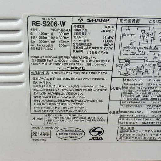 オーブンレンジ 2014年製 シャープ RE-S206-W SHARP 電子レンジ レンジ