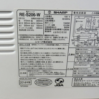 オーブンレンジ 2014年製 シャープ RE-S206-W SHARP 電子レンジ レンジ オーブン ペイペイ対応 札幌市西区西野