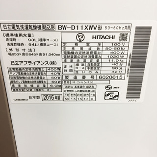 中古☆HITACHI 洗濯機 2016年製 11.0K