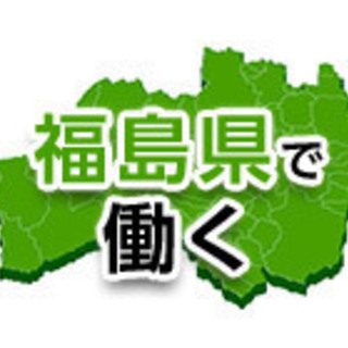 工場でのお仕事　大手企業で働こう☆福島県白河市・二本松市☆