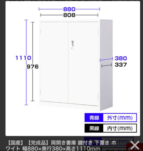 未使用！スチール書庫◇鍵付き◇観音開き◇幅880×高さ110mm◇キャビネット◇ロッカー◇日本製