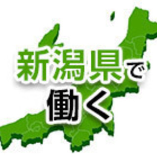 工場のお仕事　大手企業で働こう☆新潟県柏崎市・上越市☆