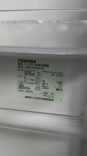 東芝ノンフロン冷凍冷蔵庫　製氷機あり　2016年製　ＧＲ-Ｈ34Ｓ　中古美品