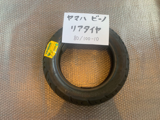 バイクのタイヤ交換致します ヤマハビーノ リアタイヤ 80 100 10 バイク屋アキラ 由衛 牧落のヤマハの中古あげます 譲ります ジモティーで不用品の処分