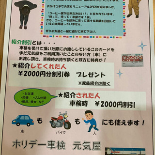 車検2000円割引券