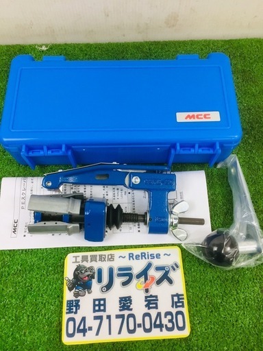 MCC SSPES50 配水用ポリエチレン配管工具 PEスクレーパ【リライズ野田愛宕店】【店頭取引限定】【未使用品】1点限り早い者勝ち！