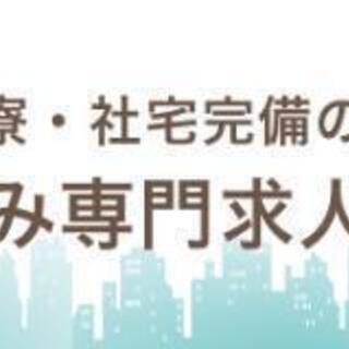 ✅住込み可能❗️❗️年収３３０万以上可❗️３５歳まで未経験ＯＫ（...