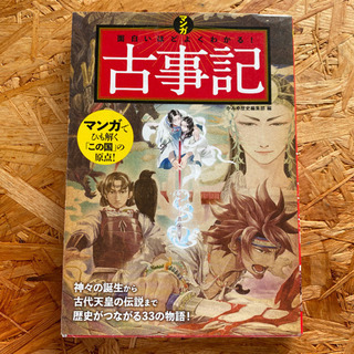 中古古事記が無料 格安で買える ジモティー 中古古事記が無料 格安で買える ジモティー