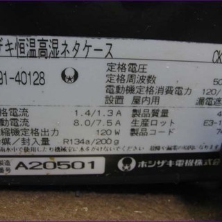 【￥15000-】ホシザキ 恒温高湿ネタケース/冷蔵/ショーケース CKN-90Ｂ 動作確認済み