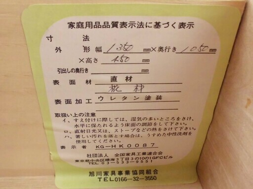 旭川家具 8段 和箪笥 幅108.5×奥行45×高さ136.5cm チェスト タンス 収納家具 苫小牧西店