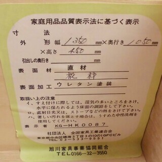 旭川家具 8段 和箪笥 幅108.5×奥行45×高さ136.5cm