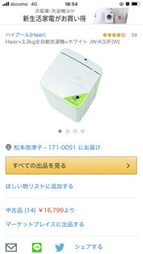 運びます！1人暮らし用洗濯機