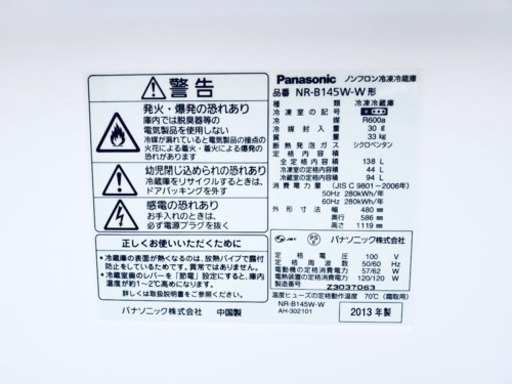 ❷471番 Panasonic✨ ノンフロン冷凍冷蔵庫❄️  NR-B145W-W‼️