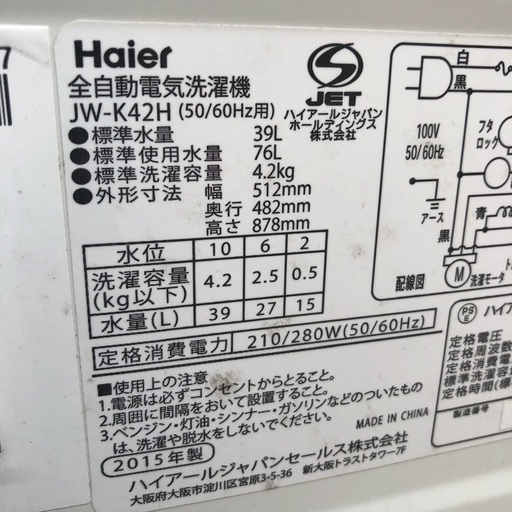 【配送無料】外置きなどに コンパクトタイプ洗濯機 4.2kg 2015年製