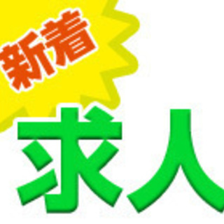 【滋賀県彦根市・近江八幡市】高収入！工場内でのお仕事！