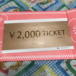 2000円オフチケット