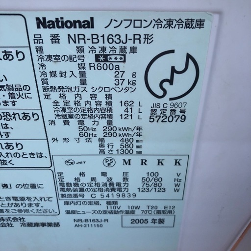 【配送無料】少し大きめ162L 冷蔵庫 自動霜取 NR-163J