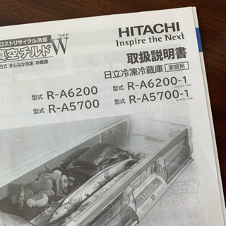 日立冷蔵庫　RA6200 クリスタルブラウン