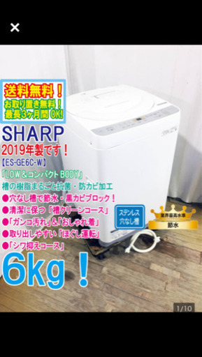 2019年★綺麗！シャープ 6kg 買取帝国　朝霞点