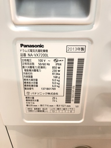 【管理KRS156】Panasonic 2013年 NA-VX7200L 9.0kg/6.0kg ドラム式洗濯乾燥機