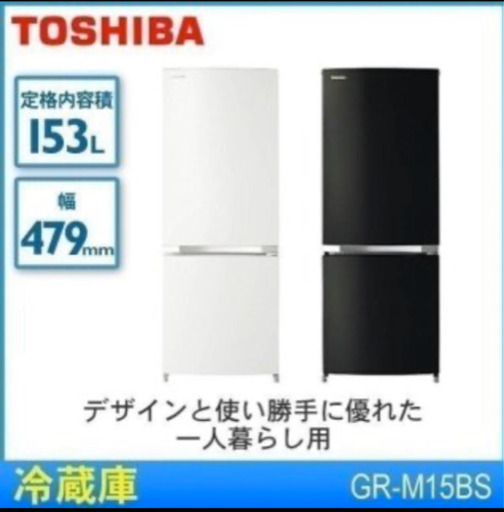 TOSHIBA 冷蔵庫　2ドア