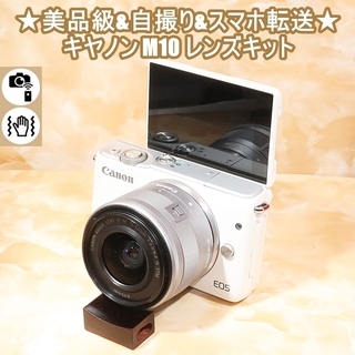 ★美品級&自撮り&スマホ転送★キヤノン M10 レンズキットの画像