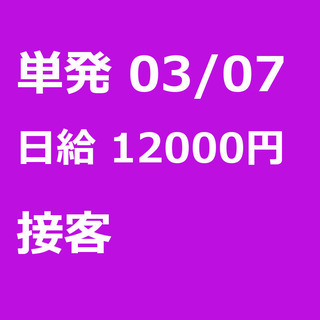 【急募】 03月07日/単発/日払い/大田区:クレープ店のスタッ...