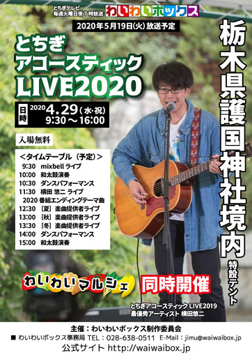 とちぎtv夜7時 わいわいボックス エンディングテーマ曲公募 わいわい 南宇都宮のコンサート ショーのイベント参加者募集 無料掲載の掲示板 ジモティー とちぎtv夜7時 わいわいボックス エンディングテーマ曲公募 わいわい 南宇都宮のコンサート ショーのイベント参加者募集 無料掲載の掲示板 ジモティー