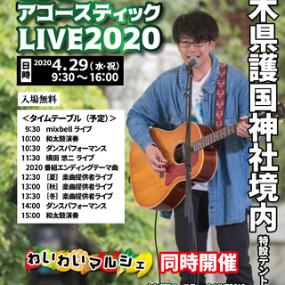 とちぎtv夜7時 わいわいボックス エンディングテーマ曲公募 わいわい 南宇都宮のコンサート ショーのイベント参加者募集 無料掲載の掲示板 ジモティー とちぎtv夜7時 わいわいボックス エンディングテーマ曲公募 わいわい 南宇都宮のコンサート ショーのイベント参加者募集 無料掲載の掲示板 ジモティー