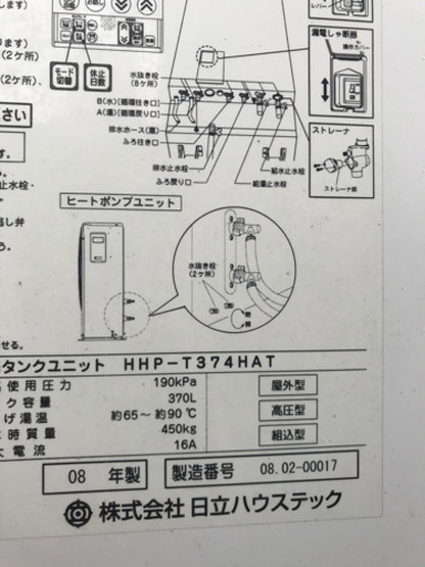 お取引完了 日立ハウステックエコキュートhhp 374hat すぎちゃん 円田の季節 空調家電 エアコン の中古あげます 譲ります ジモティーで不用品の処分