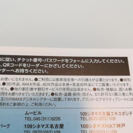 値下 109ｼﾈﾏｽﾞ ﾑｰﾋﾞﾙ チケット 映画チケット 無料券 ゆなみ 鵠沼海岸の家具の中古あげます 譲ります ジモティーで不用品の処分