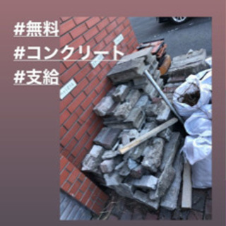 ブロック レンガ 瓦礫 Tk0120 大曽根のその他の中古あげます 譲ります ジモティーで不用品の処分