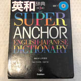 英語辞典