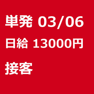 【急募】 03月06日/単発/日払い/戸田市:クレープ店のスタッ...